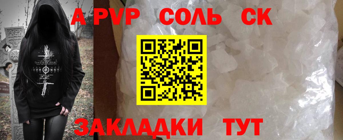 А ПВП крисы CK Томск