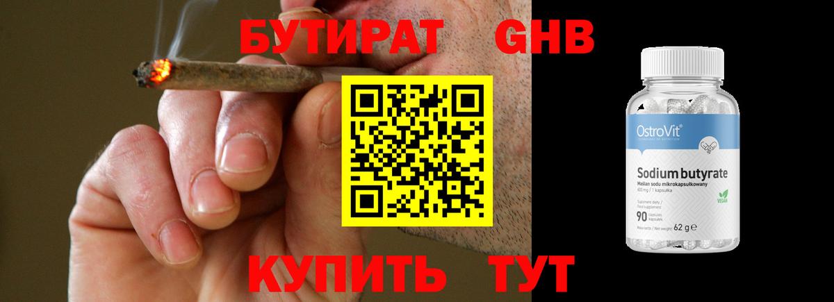 Бутират 1.4BDO  Вход с VPN  Томск 