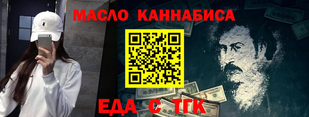 Томск  Еда ТГК конопля  Вход с VPN 