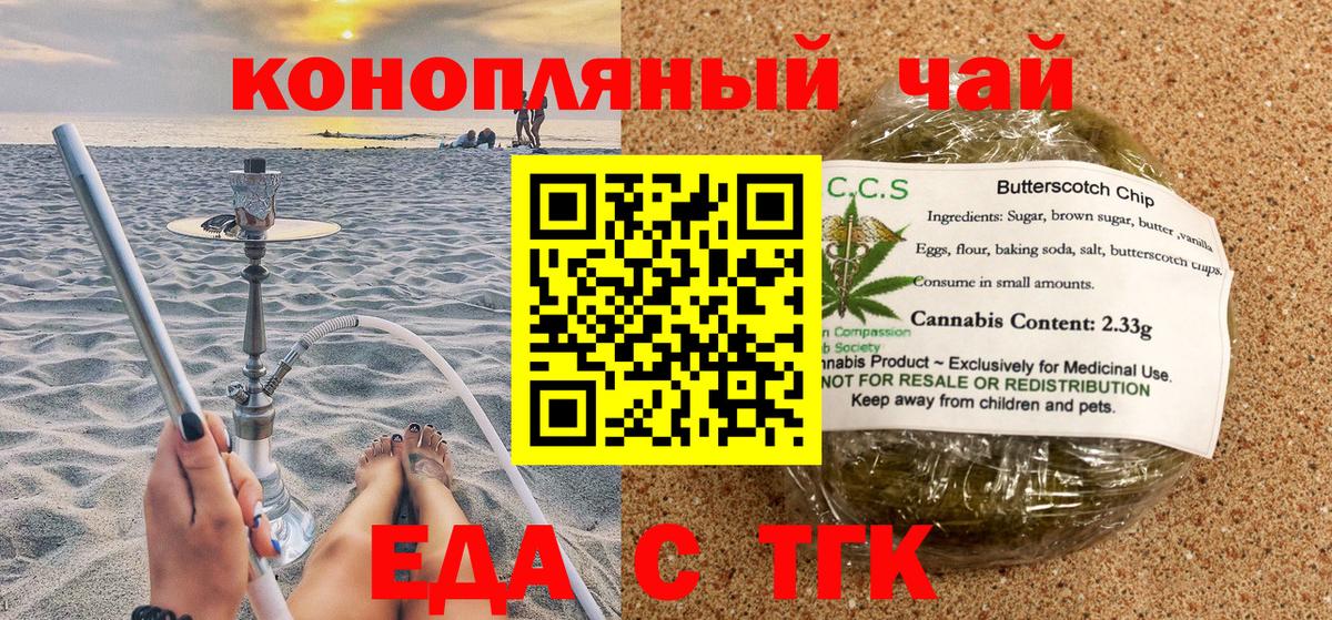 Canna-Cookies конопля Томск