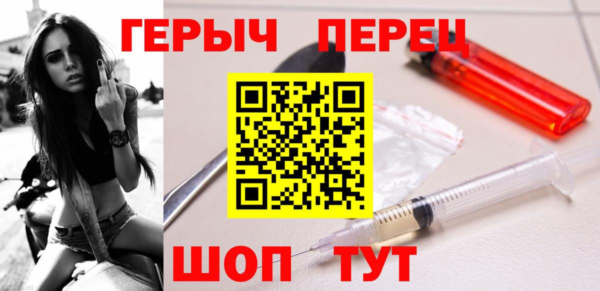 ГЕРОИН белый Томск