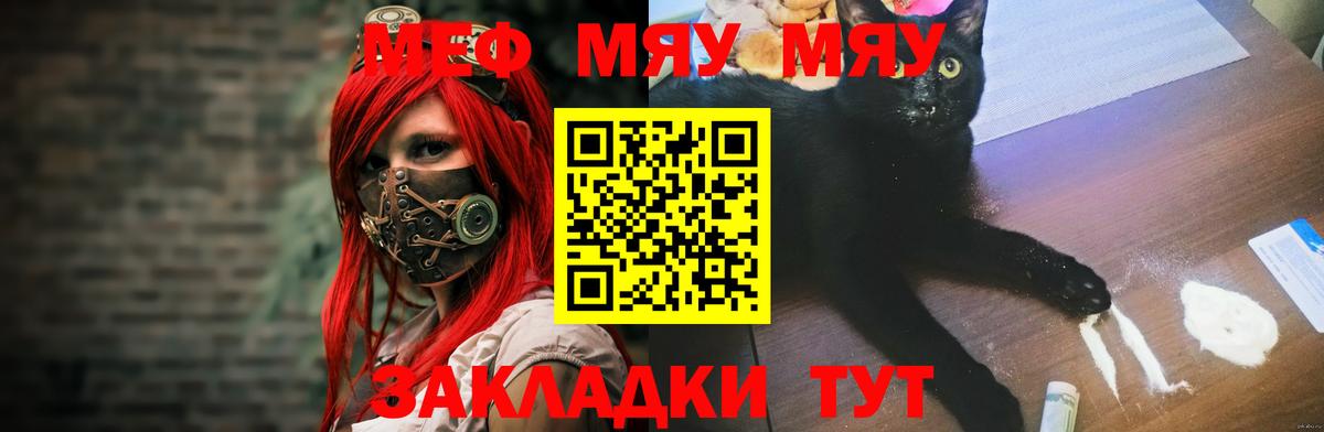 МЯУ-МЯУ mephedrone  Вход с VPN  Томск  Меф  МЕФ мука 