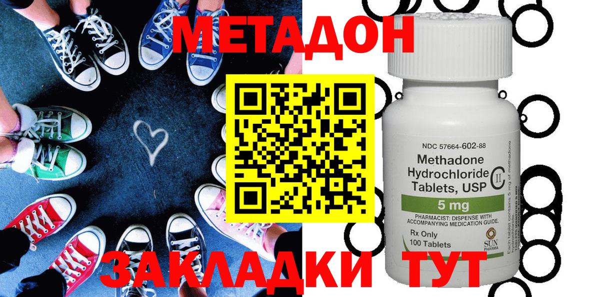 Метадон кристалл  Метадон кристалл  Вход с VPN    зеркало  Томск 