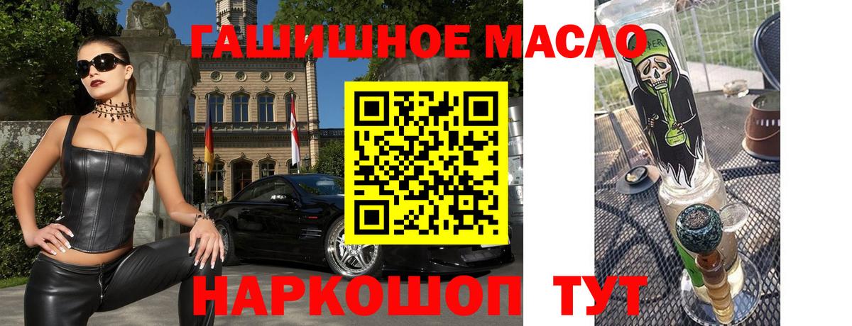 ТГК гашишное масло Томск